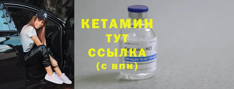 КЕТАМИН ketamine  Котлас 